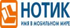 Сдай использованные батарейки АА, ААА и купи новые в НОТИК со скидкой в 50%! - Нолинск