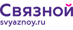 Скидка 20% на отправку груза и любые дополнительные услуги Связной экспресс - Нолинск